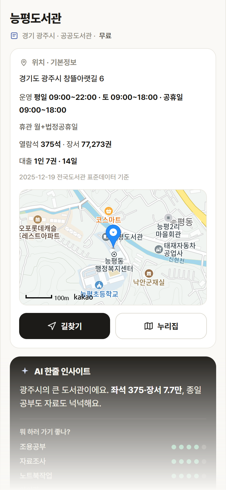경기 광주시 능평도서관 도서관 안내