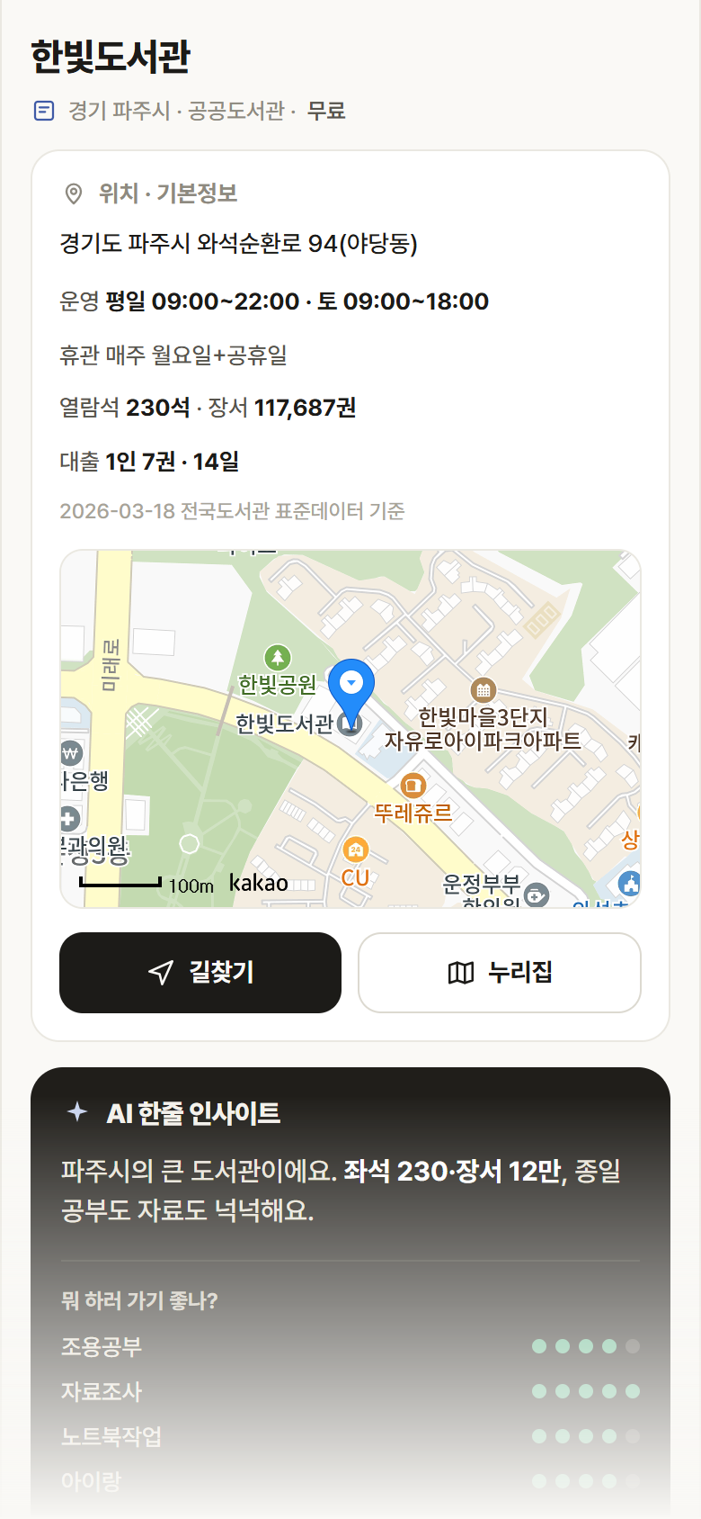 한빛도서관 · 공공놀이터 경기 파주시 한빛도서관 도서관 안내