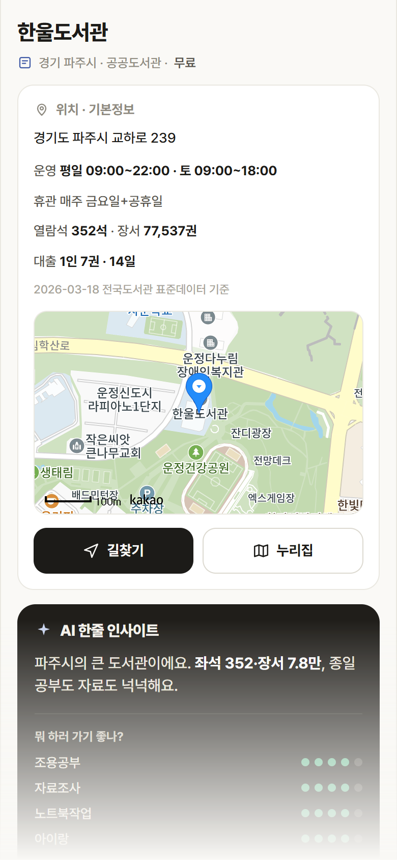 한울도서관 · 공공놀이터 경기 파주시 한울도서관 도서관 안내