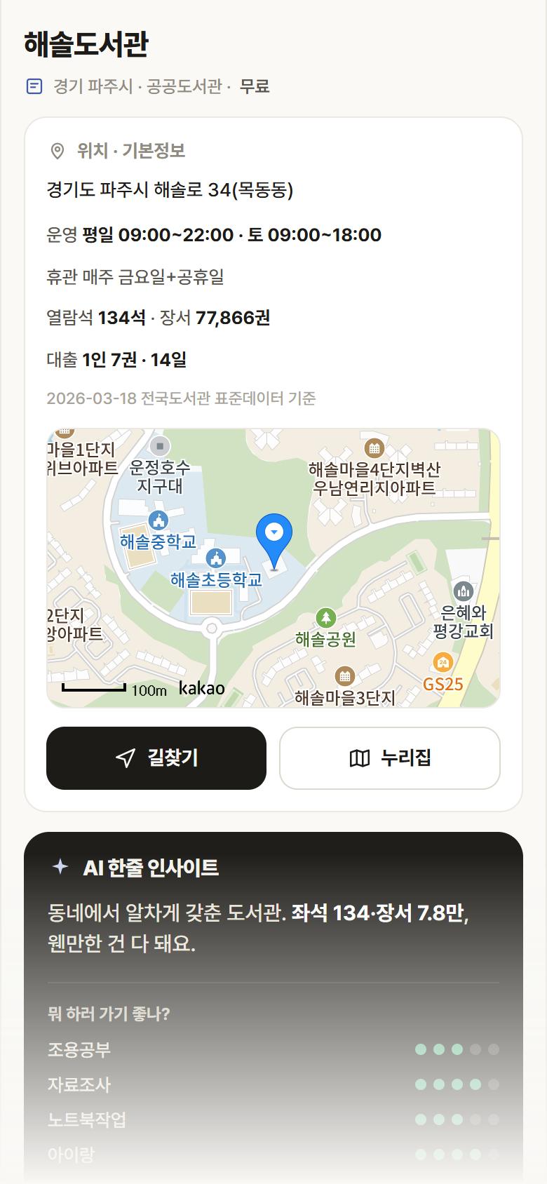 해솔도서관 · 공공놀이터 경기 파주시 해솔도서관 도서관 안내