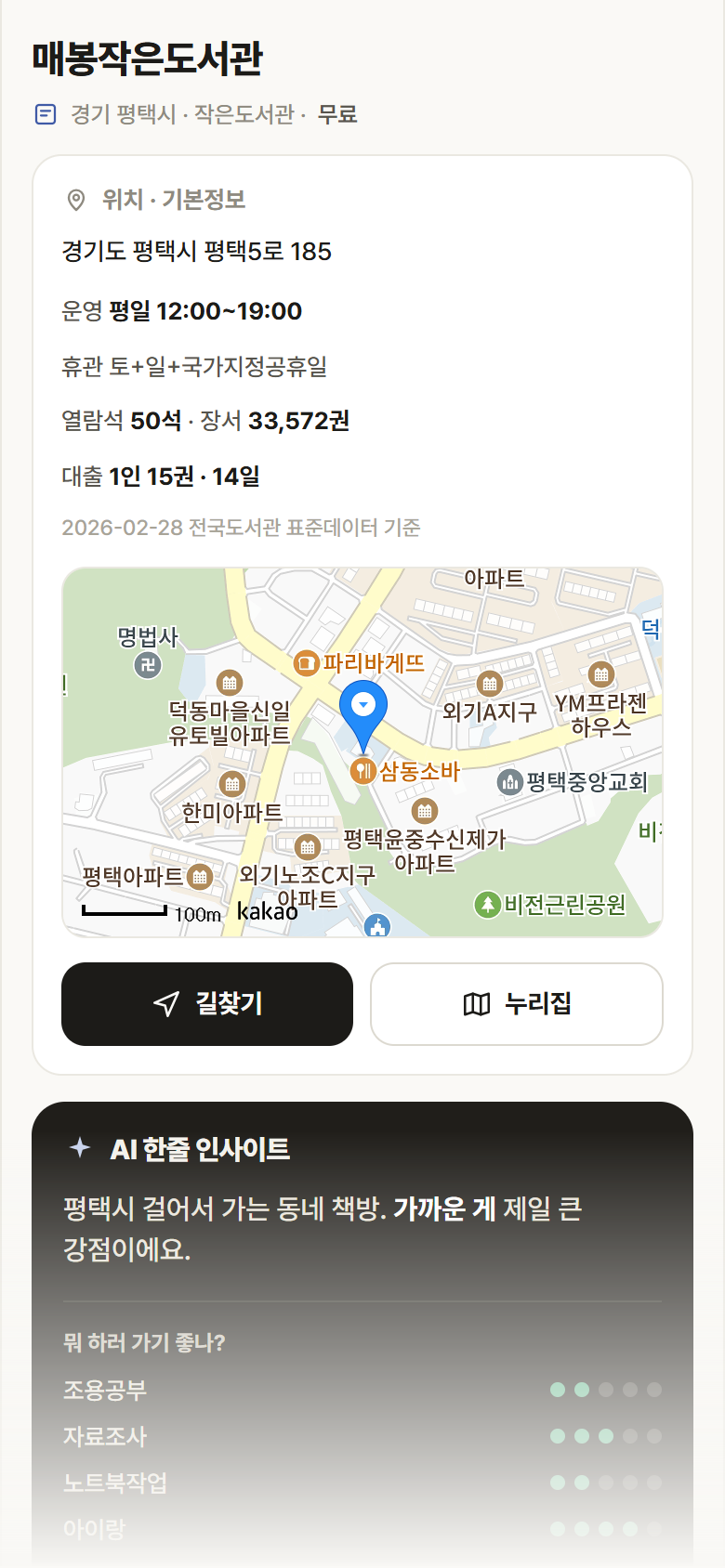 경기 평택시 매봉작은도서관 도서관 안내