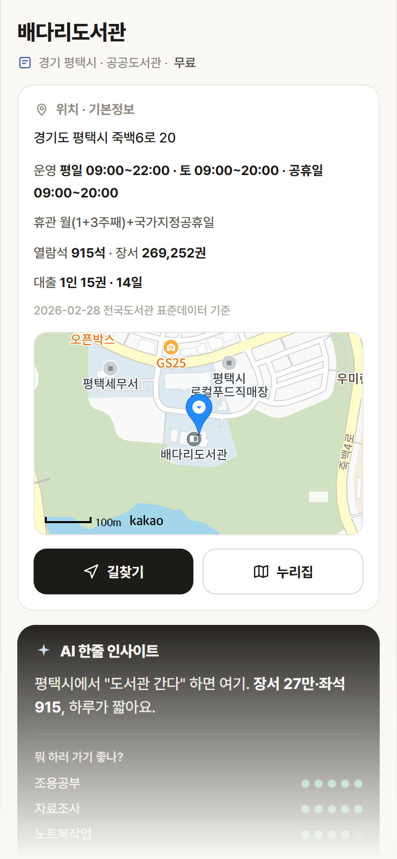 경기 평택시 배다리도서관 도서관 안내