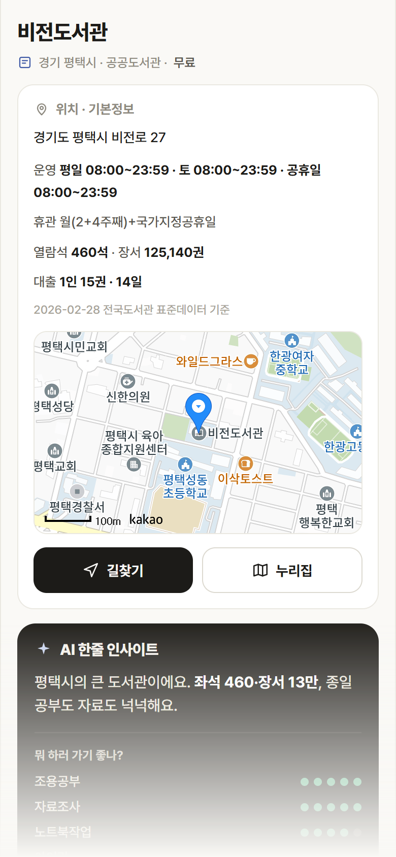 경기 평택시 비전도서관 도서관 안내