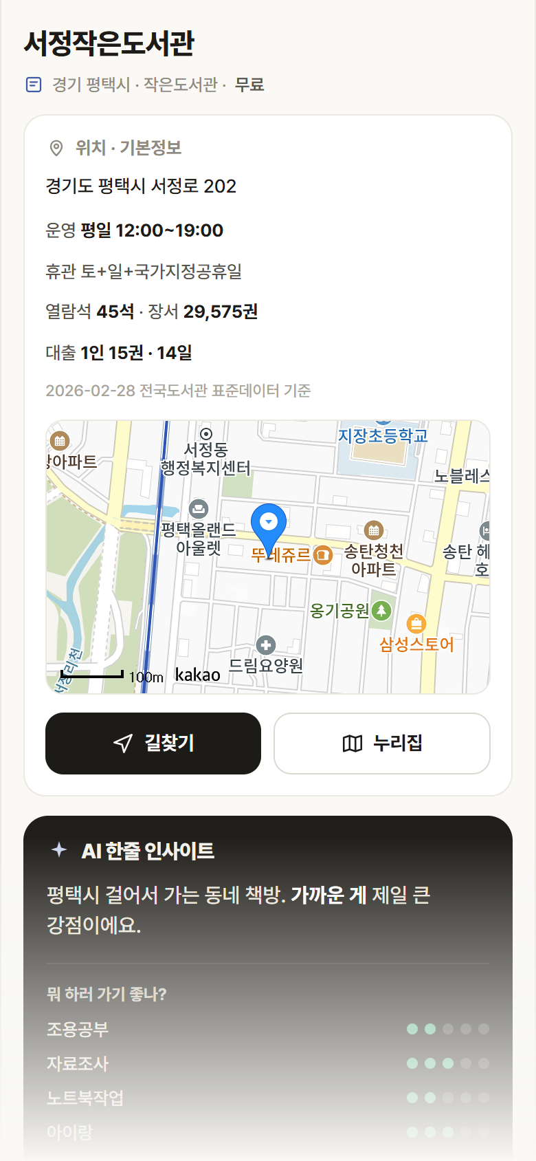 경기 평택시 서정작은도서관 도서관 안내