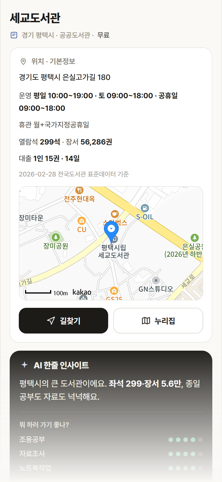 경기 평택시 세교도서관 도서관 안내