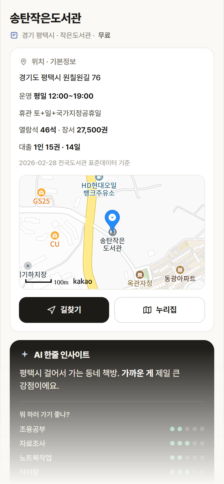 경기 평택시 송탄작은도서관 도서관 안내