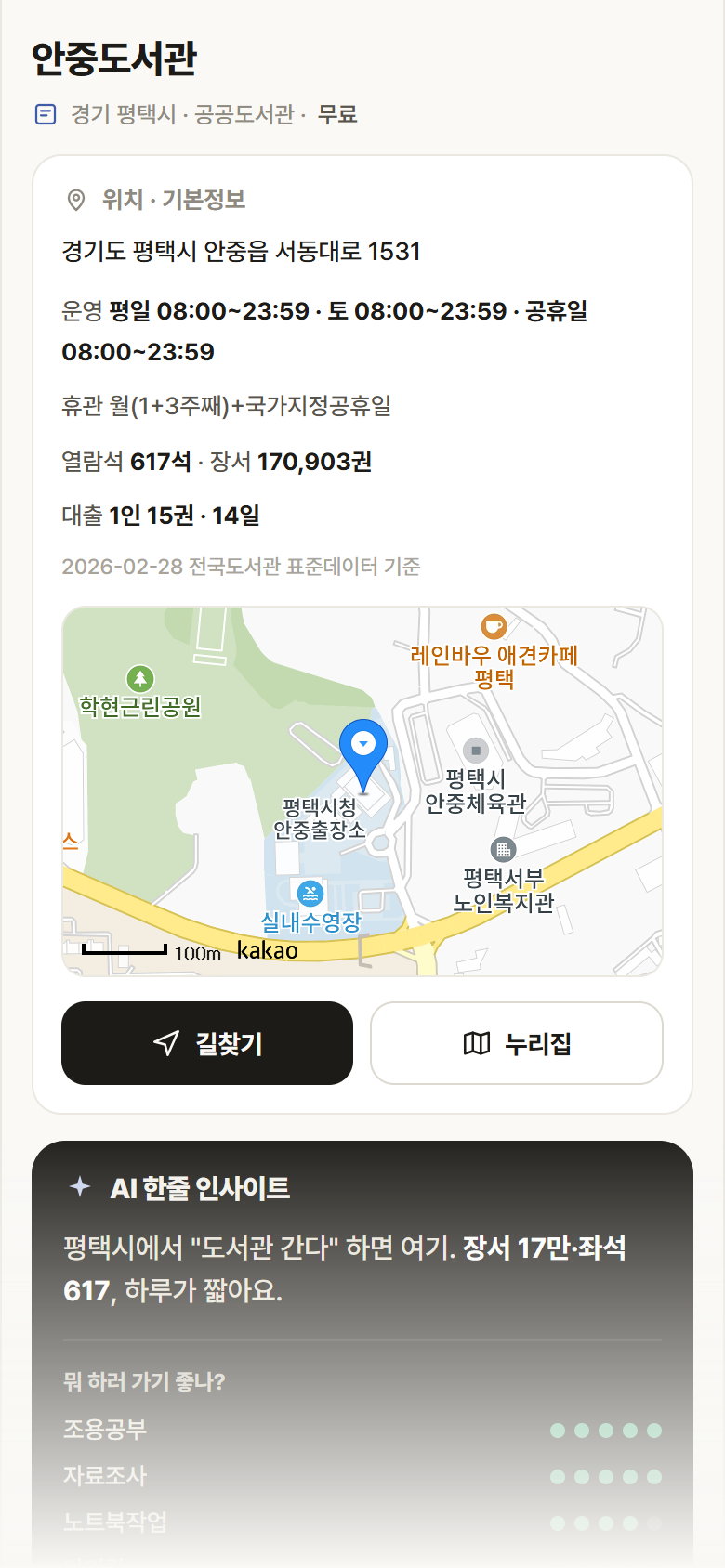 경기 평택시 안중도서관 도서관 안내