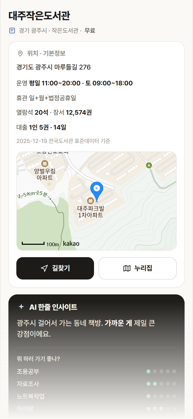 경기 광주시 대주작은도서관 도서관 안내