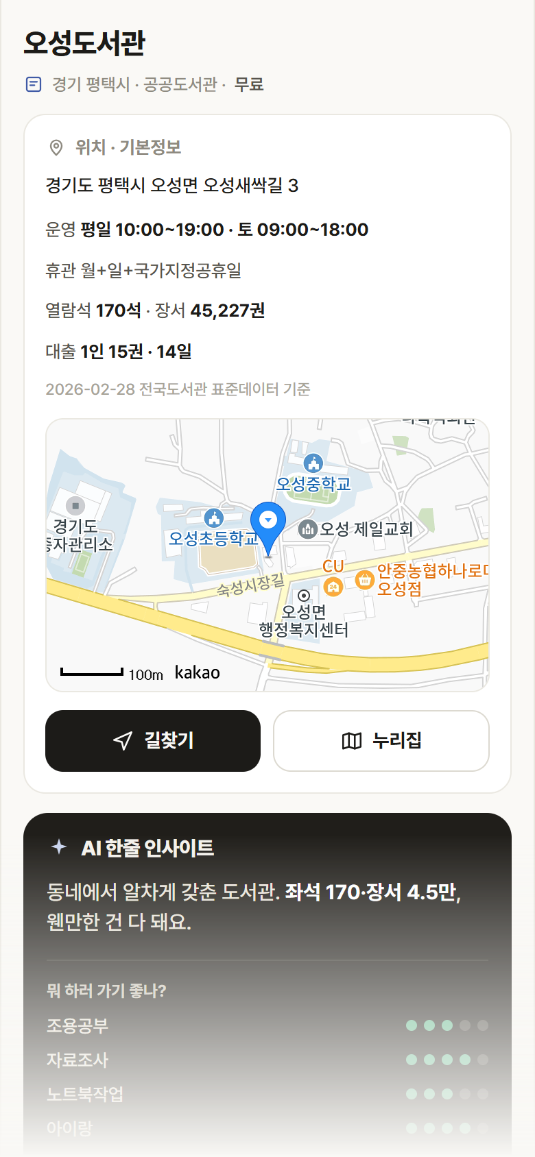 경기 평택시 오성도서관 도서관 안내