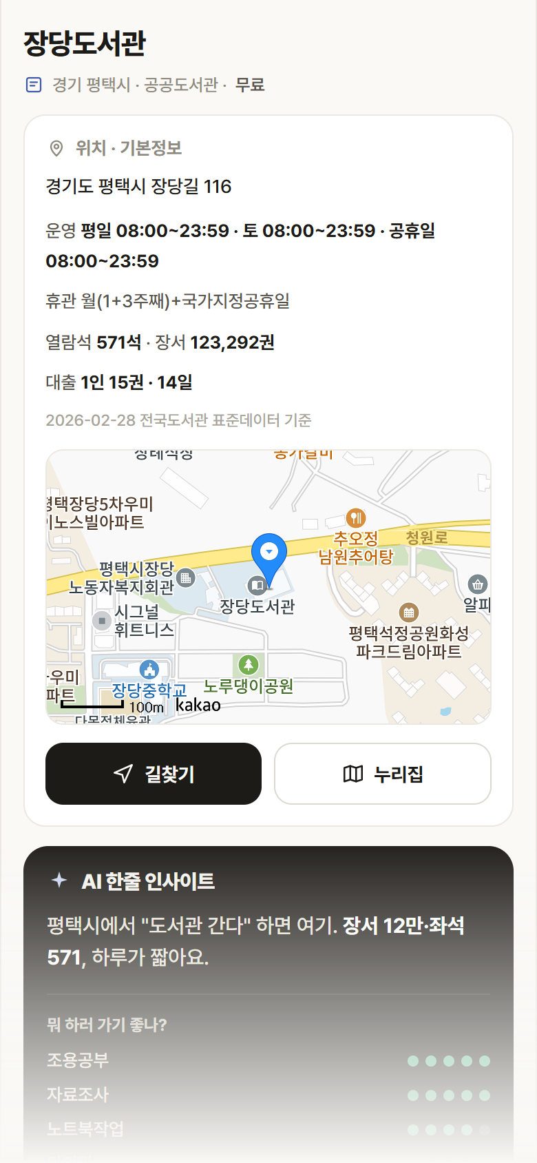 장당도서관 · 공공놀이터 경기 평택시 장당도서관 도서관 안내