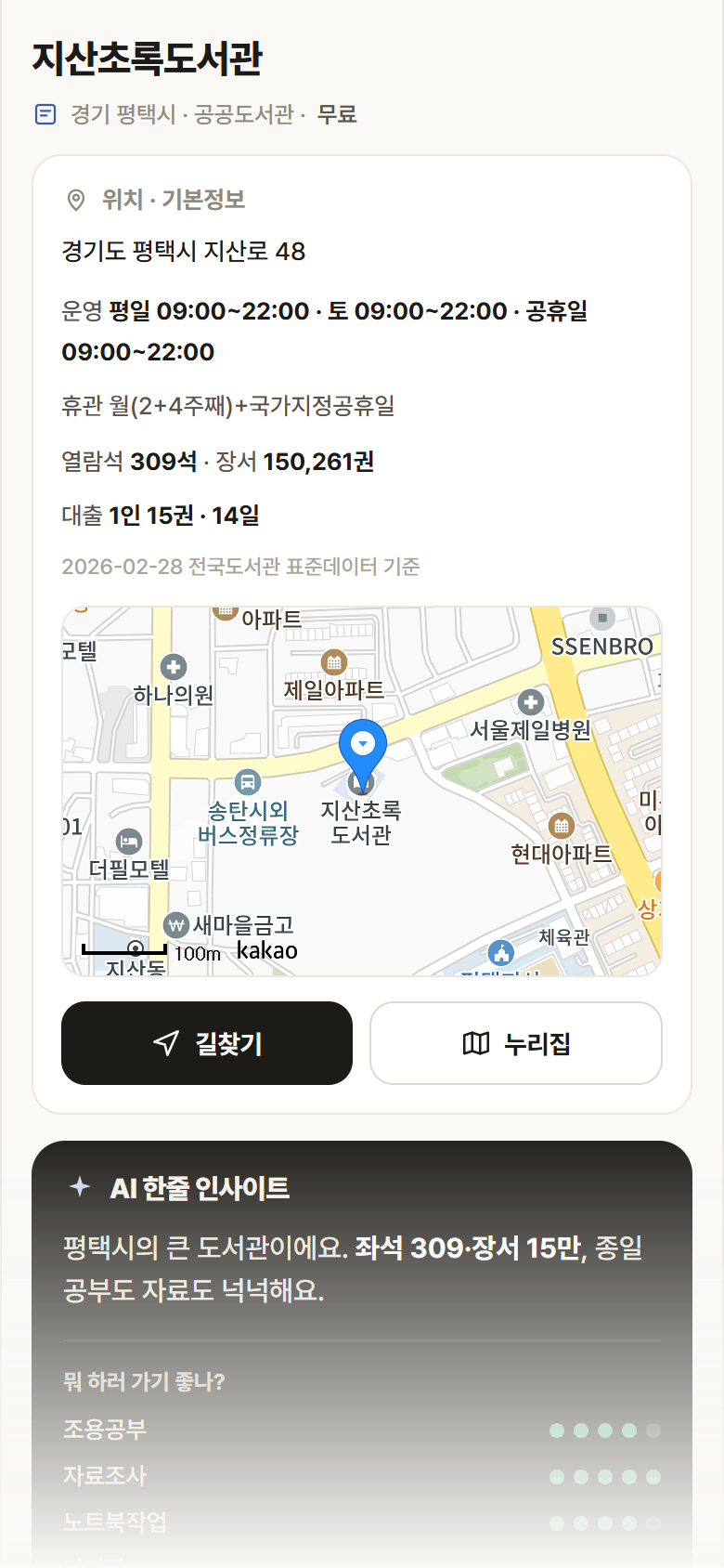 지산초록도서관 · 공공놀이터 경기 평택시 지산초록도서관 도서관 안내