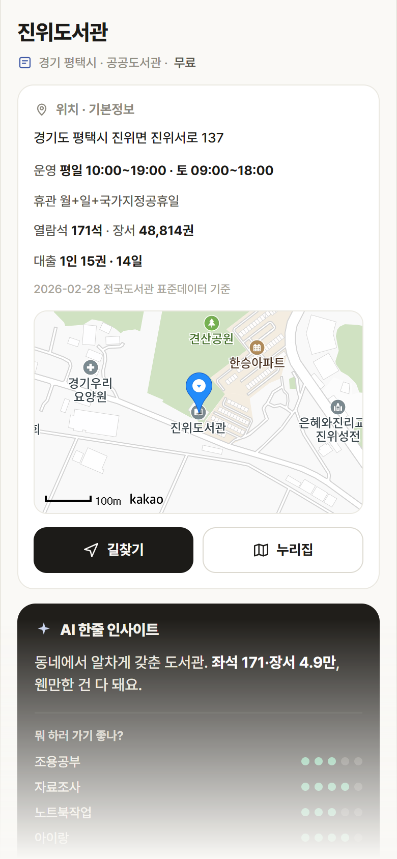 진위도서관 · 공공놀이터 경기 평택시 진위도서관 도서관 안내