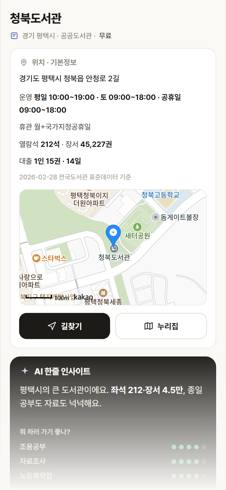 청북도서관 · 공공놀이터 경기 평택시 청북도서관 도서관 안내