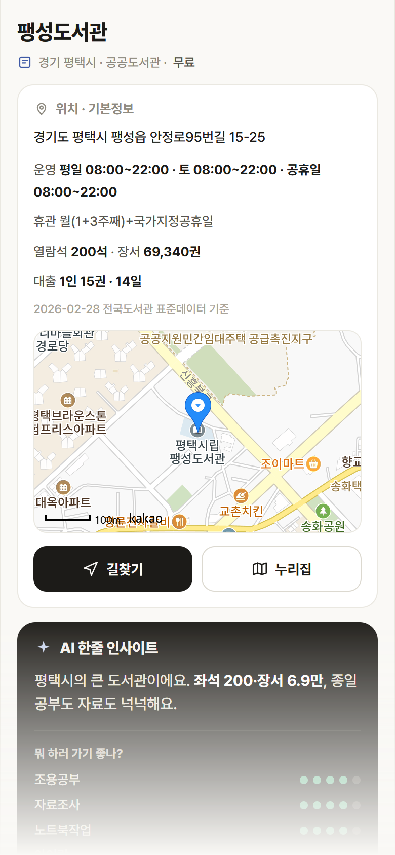 팽성도서관 · 공공놀이터 경기 평택시 팽성도서관 도서관 안내