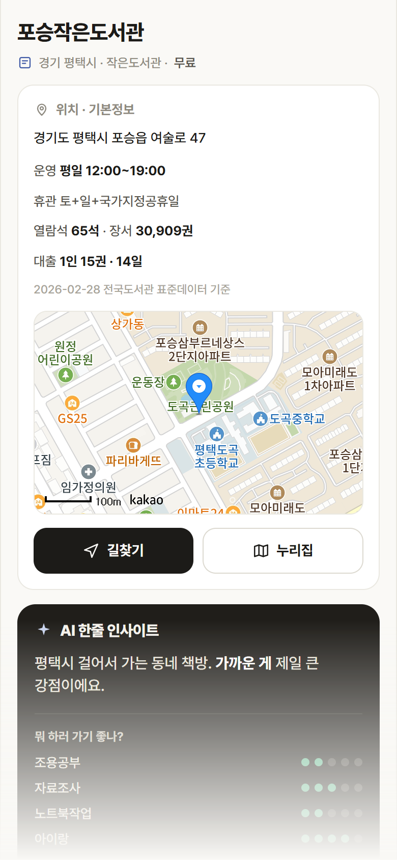 포승작은도서관 · 공공놀이터 경기 평택시 포승작은도서관 도서관 안내