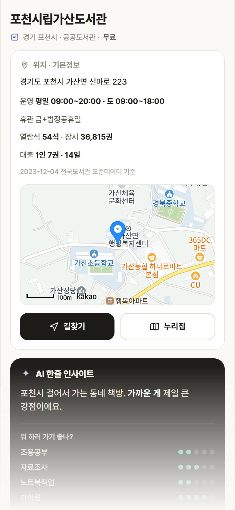 경기 포천시 포천시립가산도서관 도서관 안내