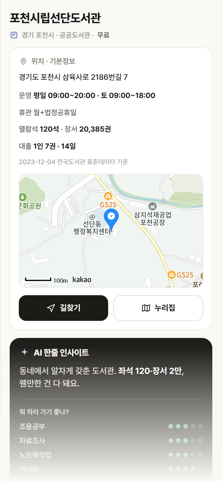 경기 포천시 포천시립선단도서관 도서관 안내