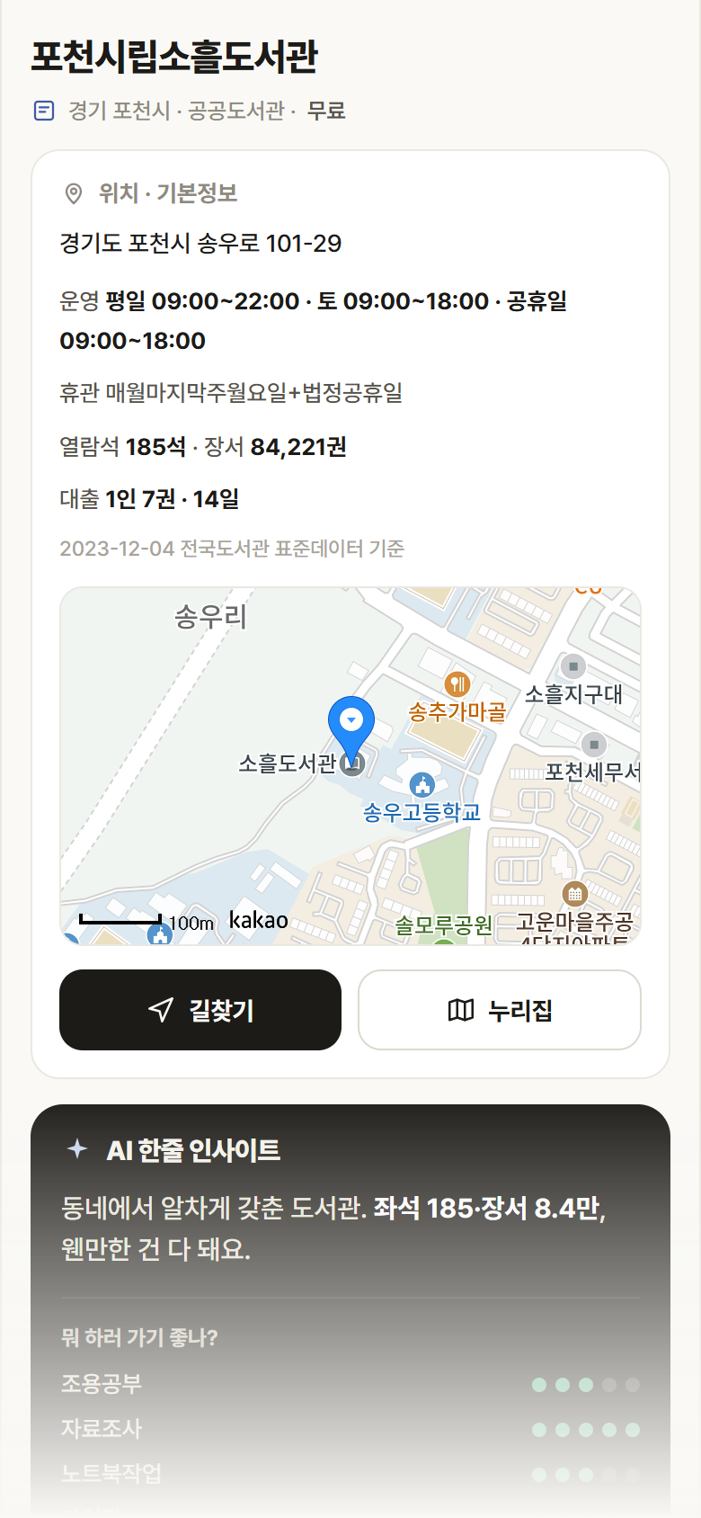 경기 포천시 포천시립소흘도서관 도서관 안내