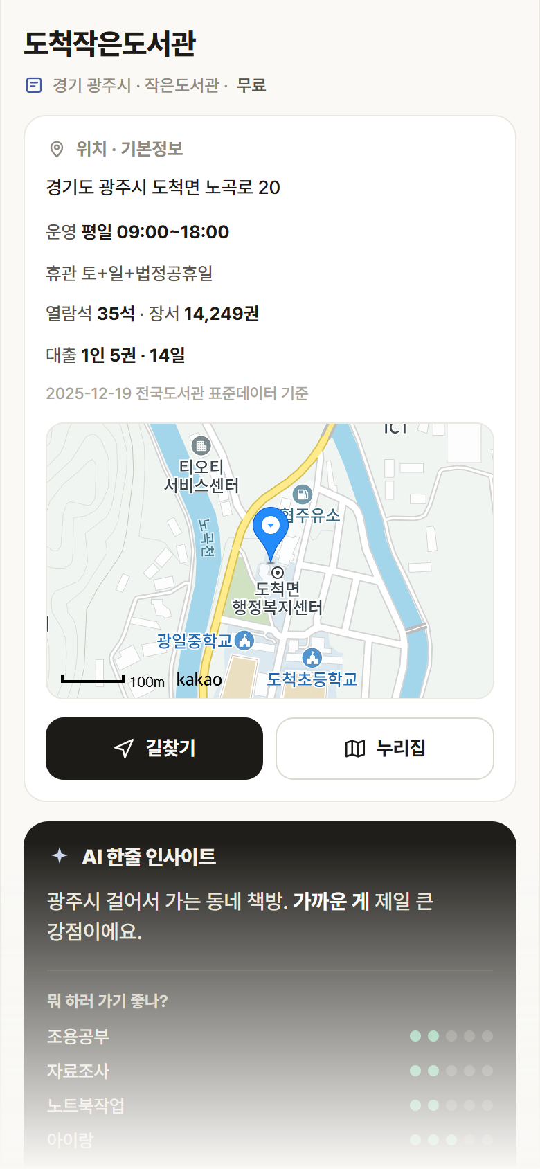 경기 광주시 도척작은도서관 도서관 안내