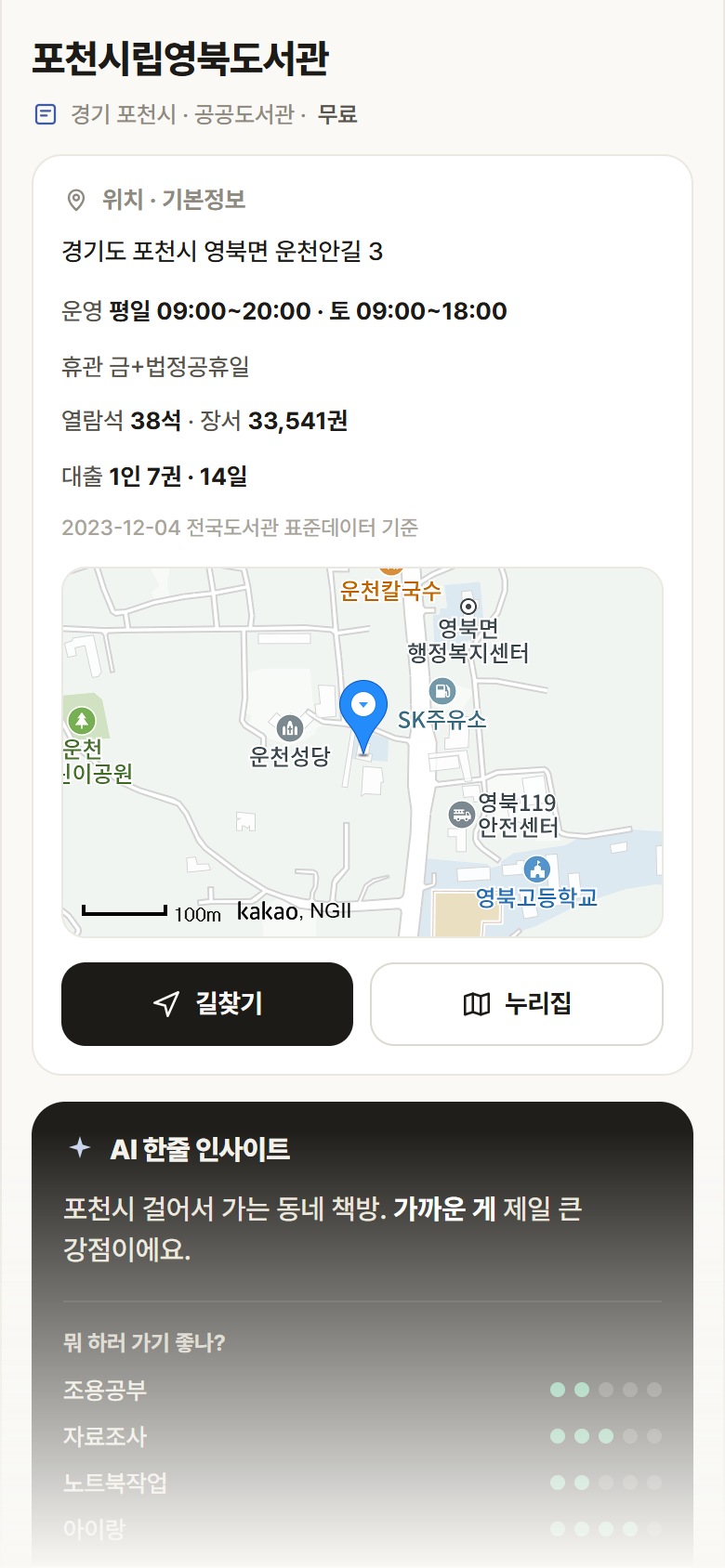 경기 포천시 포천시립영북도서관 도서관 안내