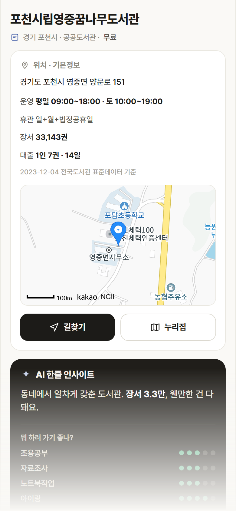 경기 포천시 포천시립영중꿈나무도서관 도서관 안내