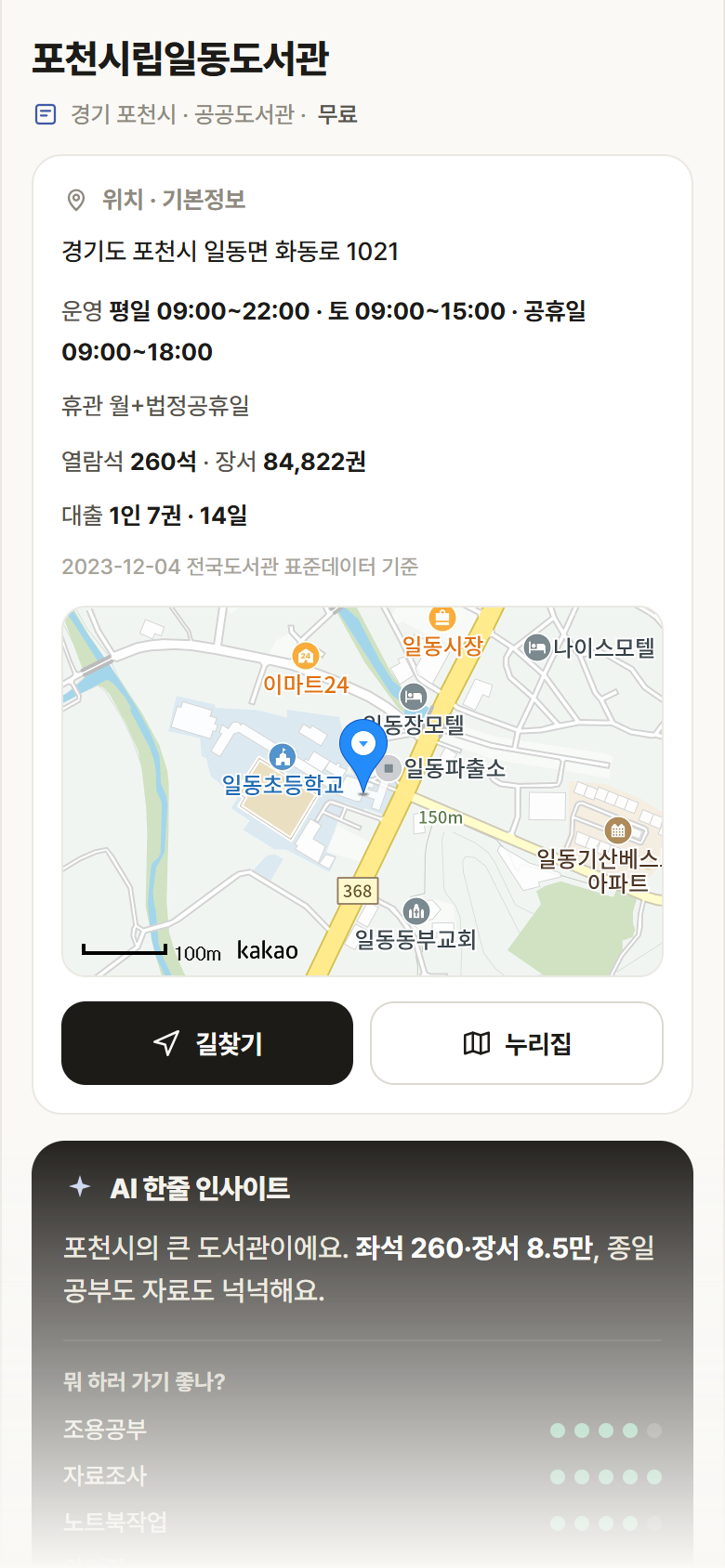 경기 포천시 포천시립일동도서관 도서관 안내