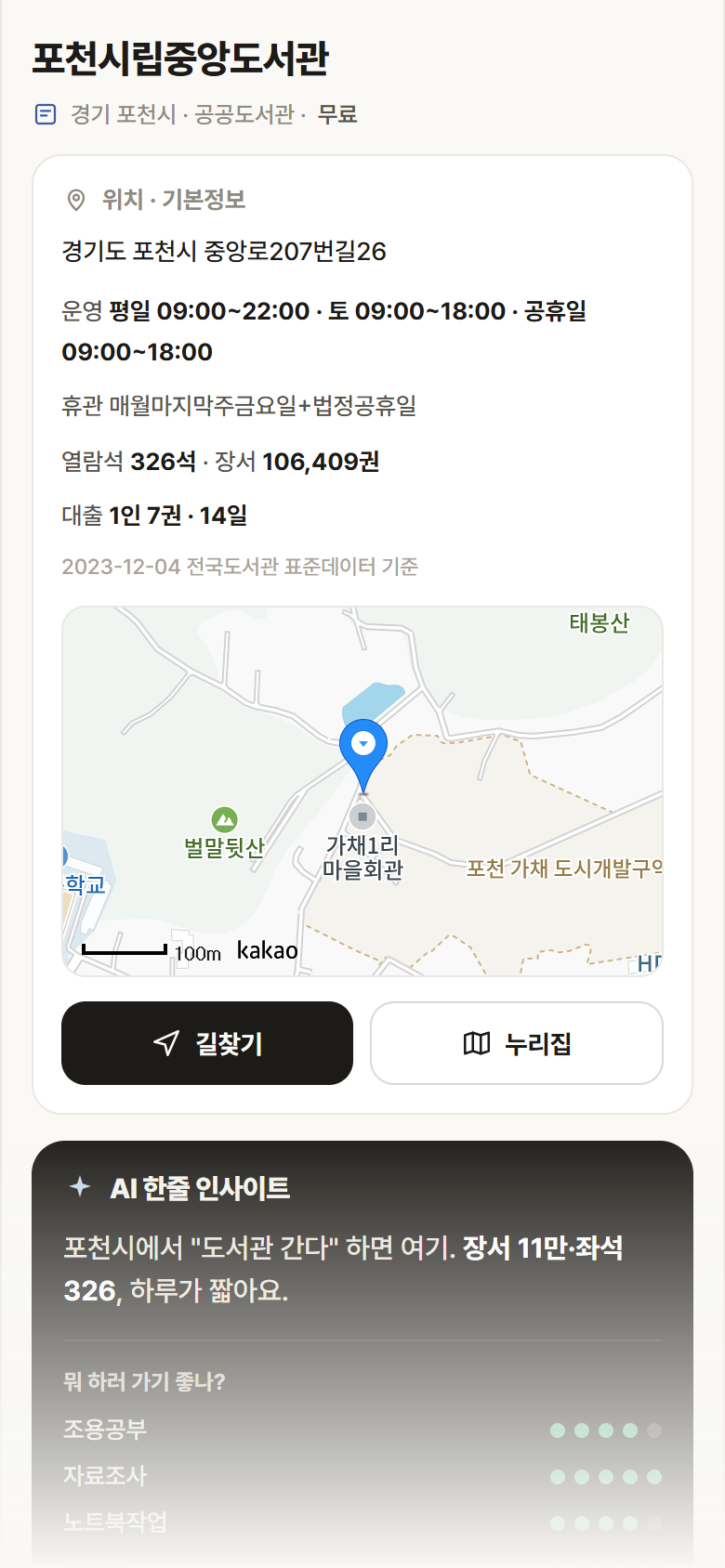 경기 포천시 포천시립중앙도서관 도서관 안내