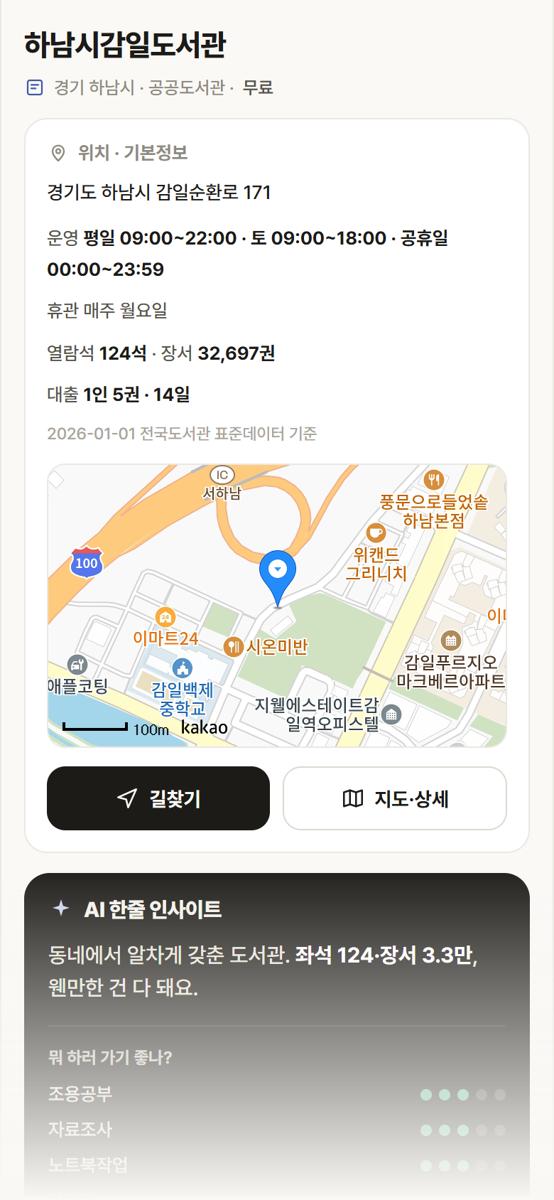 하남시감일도서관 · 공공놀이터 경기 하남시 하남시감일도서관 도서관 안내