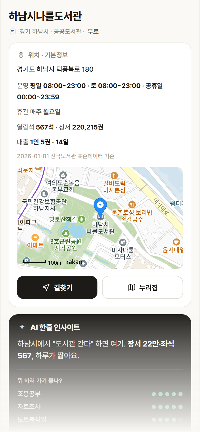 하남시나룰도서관 · 공공놀이터 경기 하남시 하남시나룰도서관 도서관 안내
