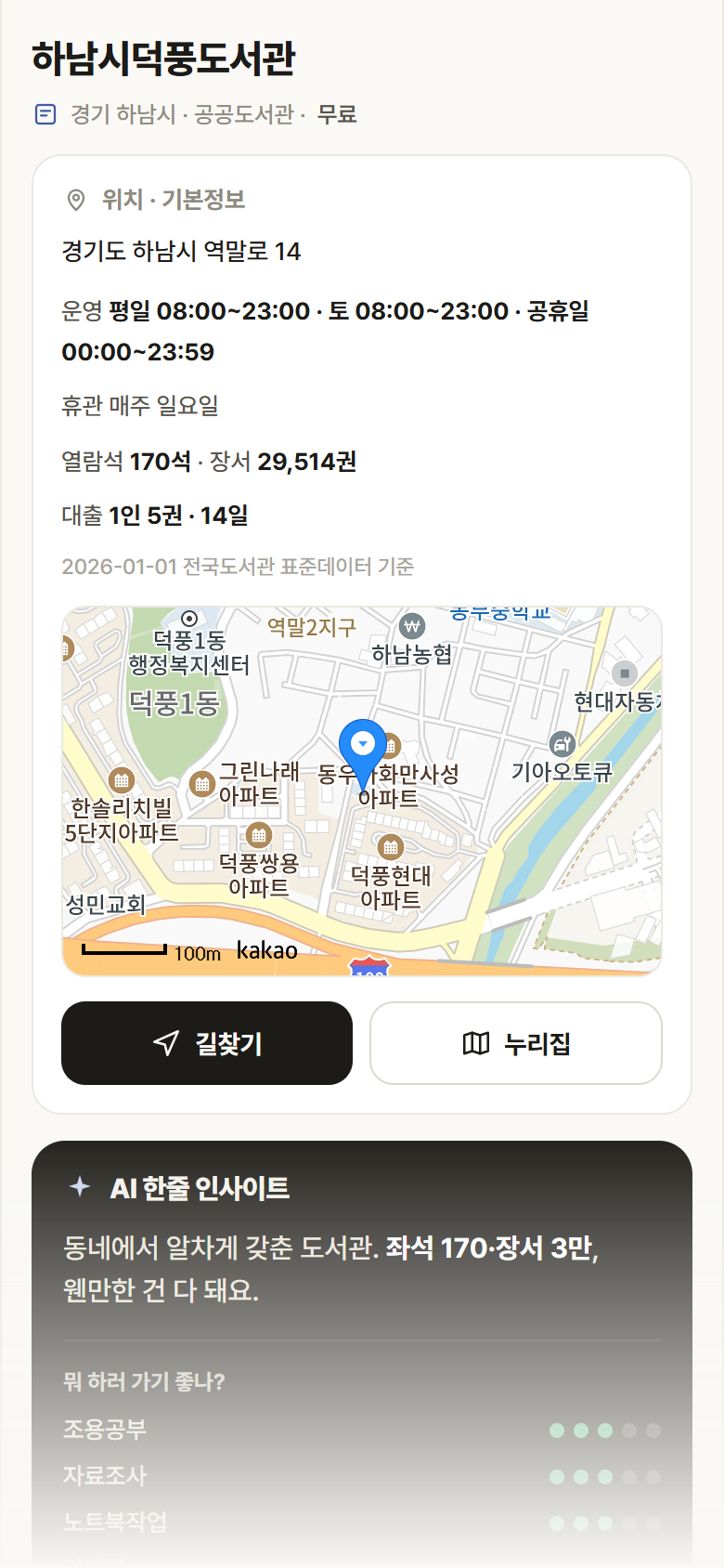 하남시덕풍도서관 · 공공놀이터 경기 하남시 하남시덕풍도서관 도서관 안내