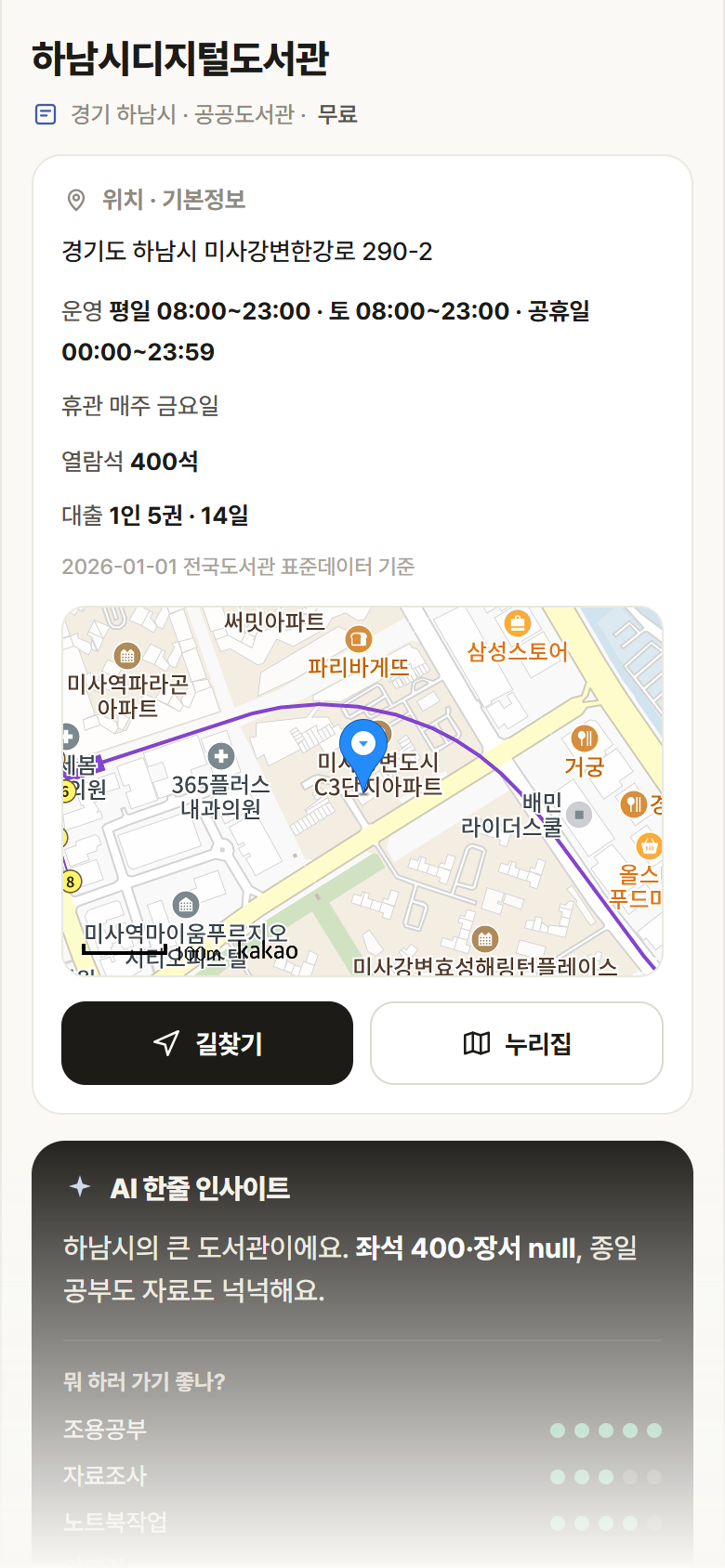 하남시디지털도서관 · 공공놀이터 경기 하남시 하남시디지털도서관 도서관 안내