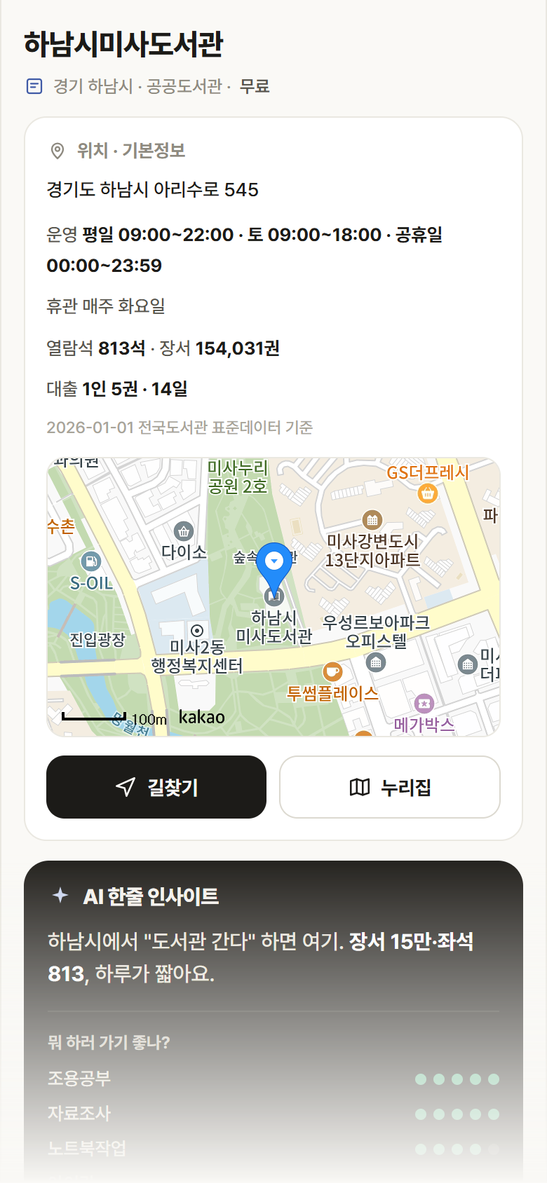하남시미사도서관 · 공공놀이터 경기 하남시 하남시미사도서관 도서관 안내