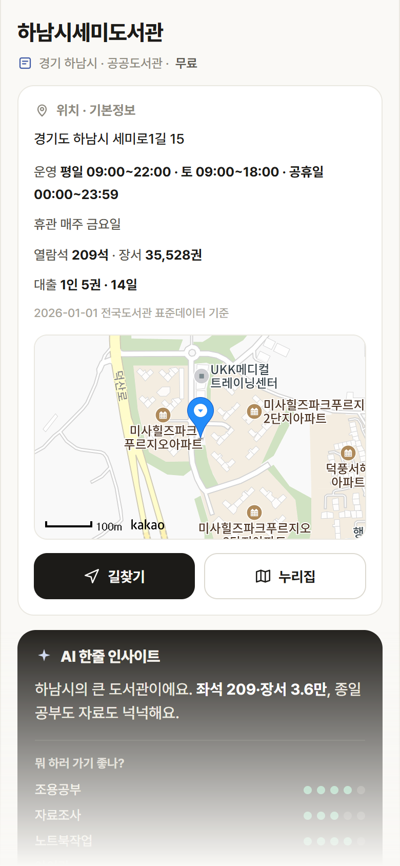 하남시세미도서관 · 공공놀이터 경기 하남시 하남시세미도서관 도서관 안내