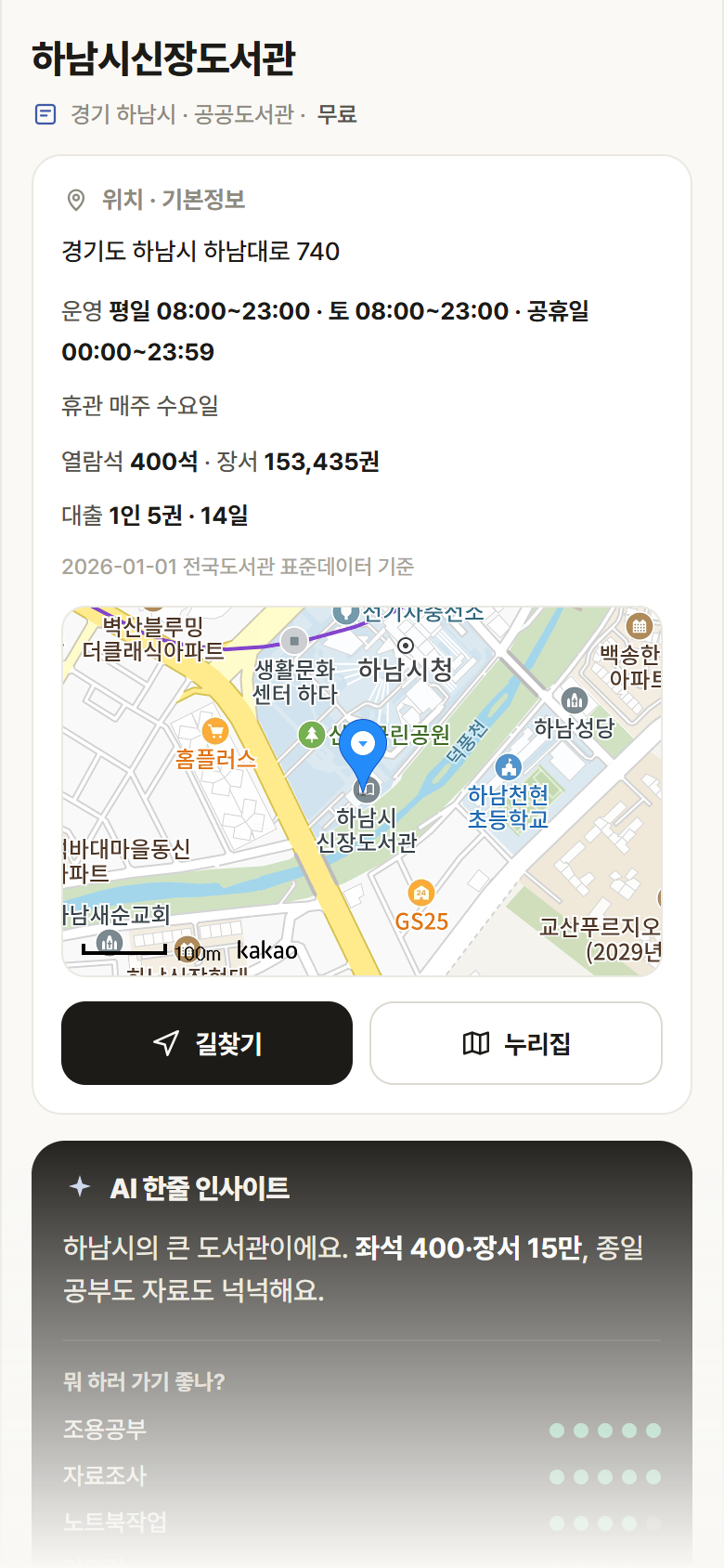 하남시신장도서관 · 공공놀이터 경기 하남시 하남시신장도서관 도서관 안내