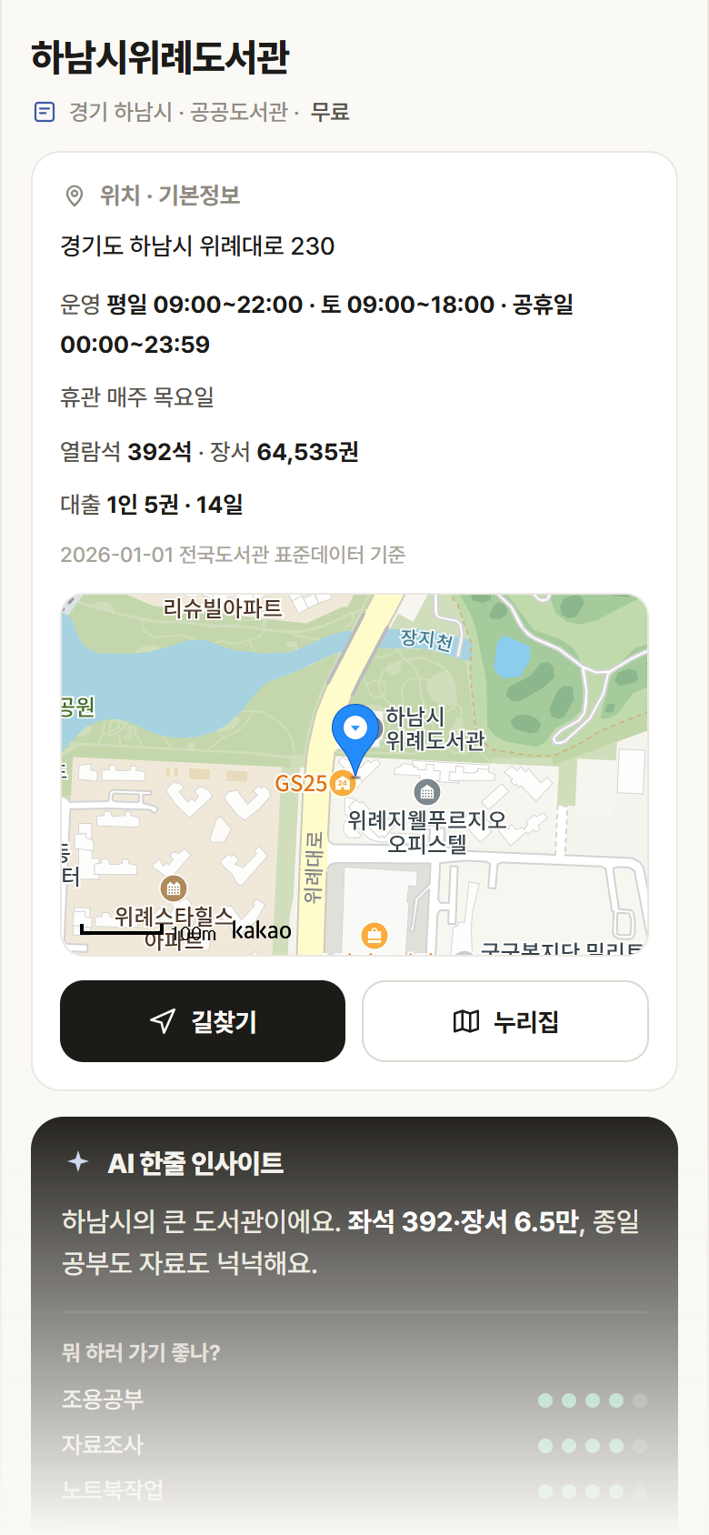 하남시위례도서관 · 공공놀이터 경기 하남시 하남시위례도서관 도서관 안내