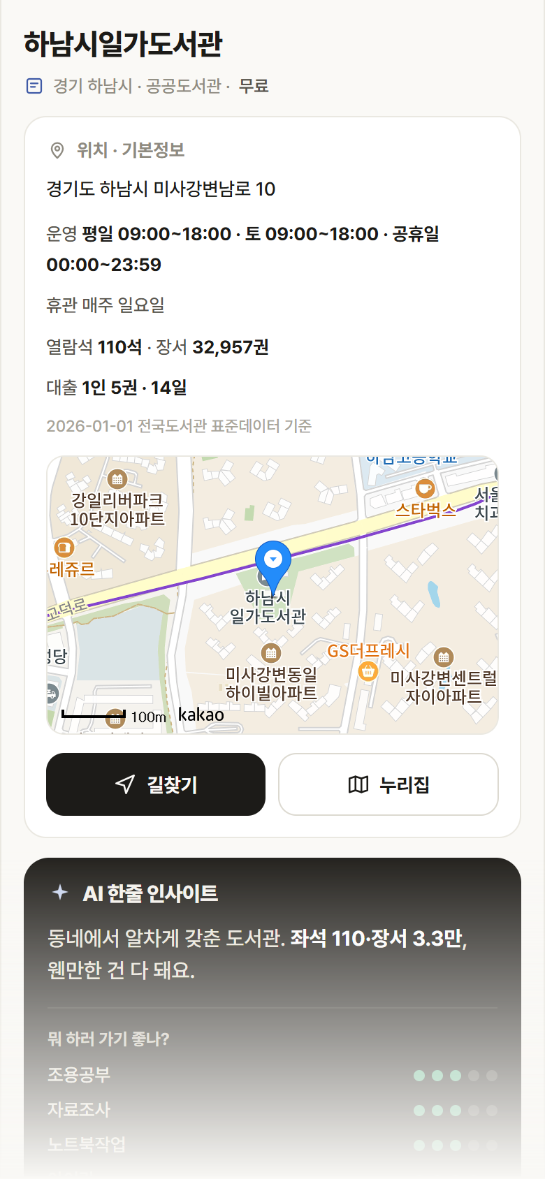경기 하남시 하남시일가도서관 도서관 안내