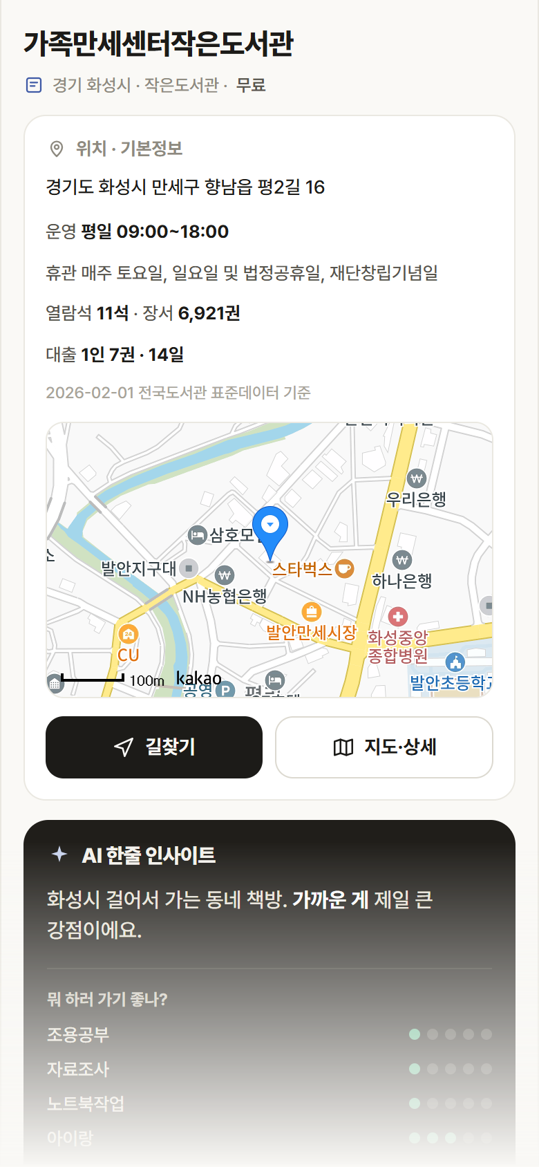 경기 화성시 가족만세센터작은도서관 도서관 안내