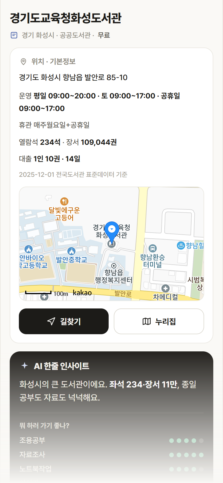 경기 화성시 경기도교육청화성도서관 도서관 안내