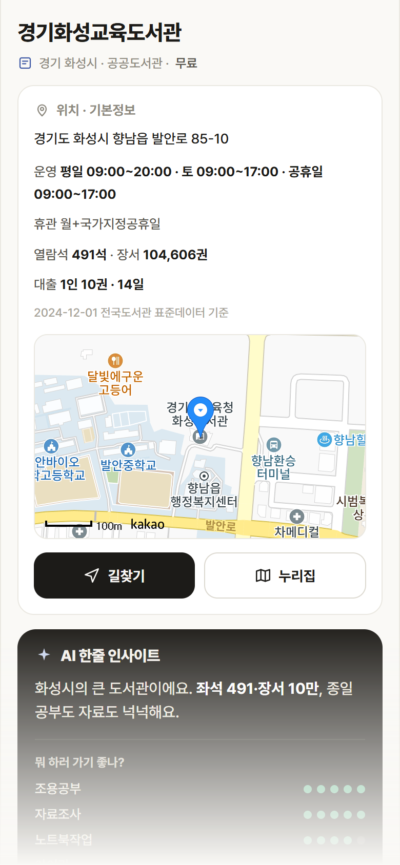 경기 화성시 경기화성교육도서관 도서관 안내