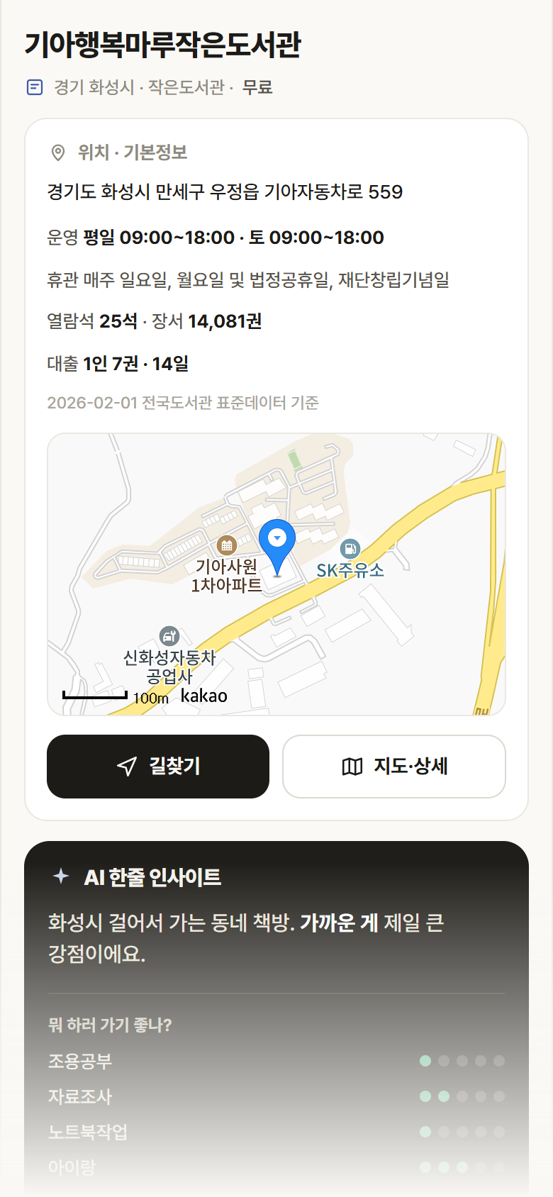 경기 화성시 기아행복마루작은도서관 도서관 안내