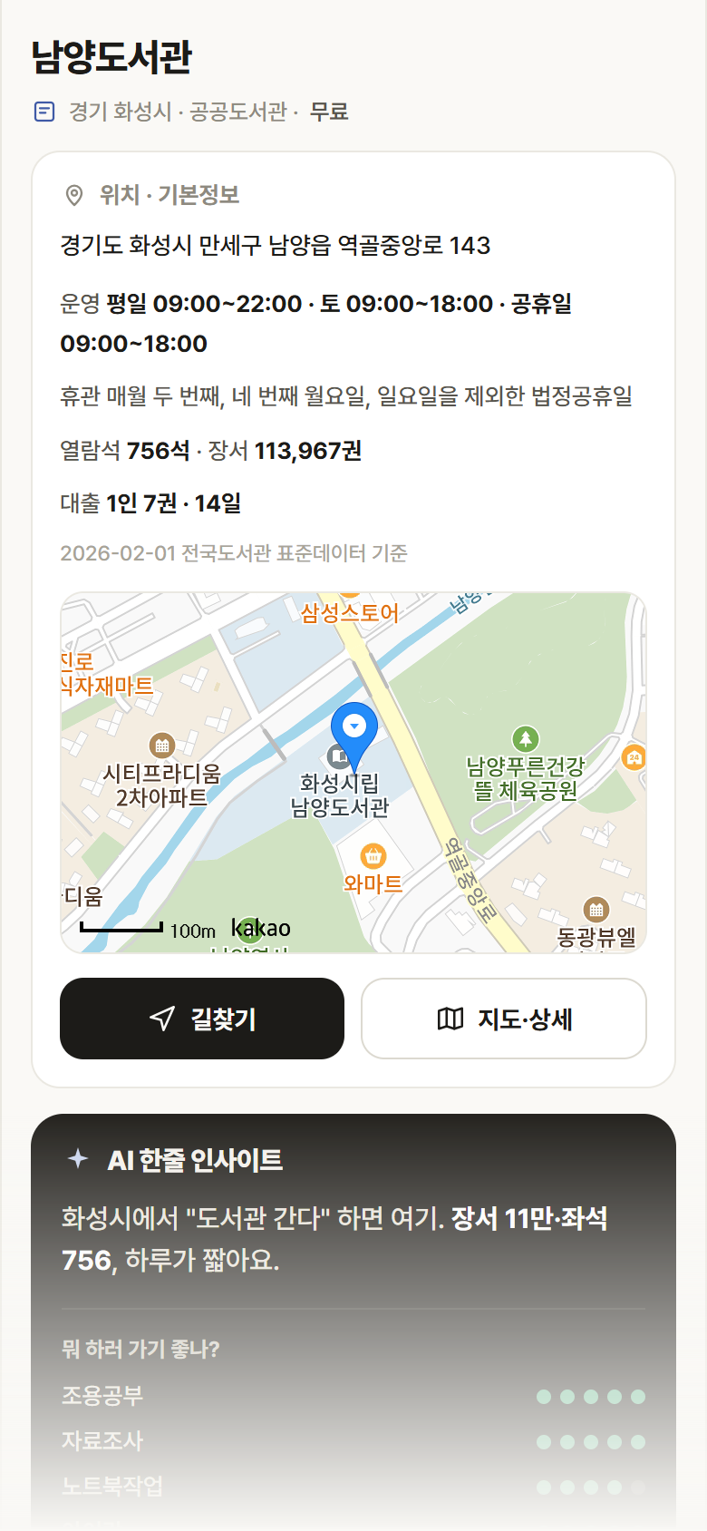 경기 화성시 남양도서관 도서관 안내