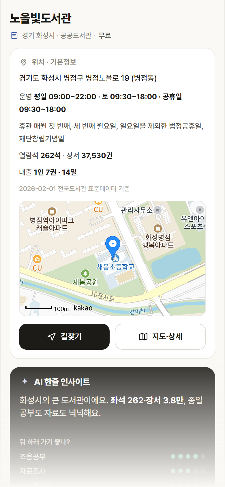 경기 화성시 노을빛도서관 도서관 안내