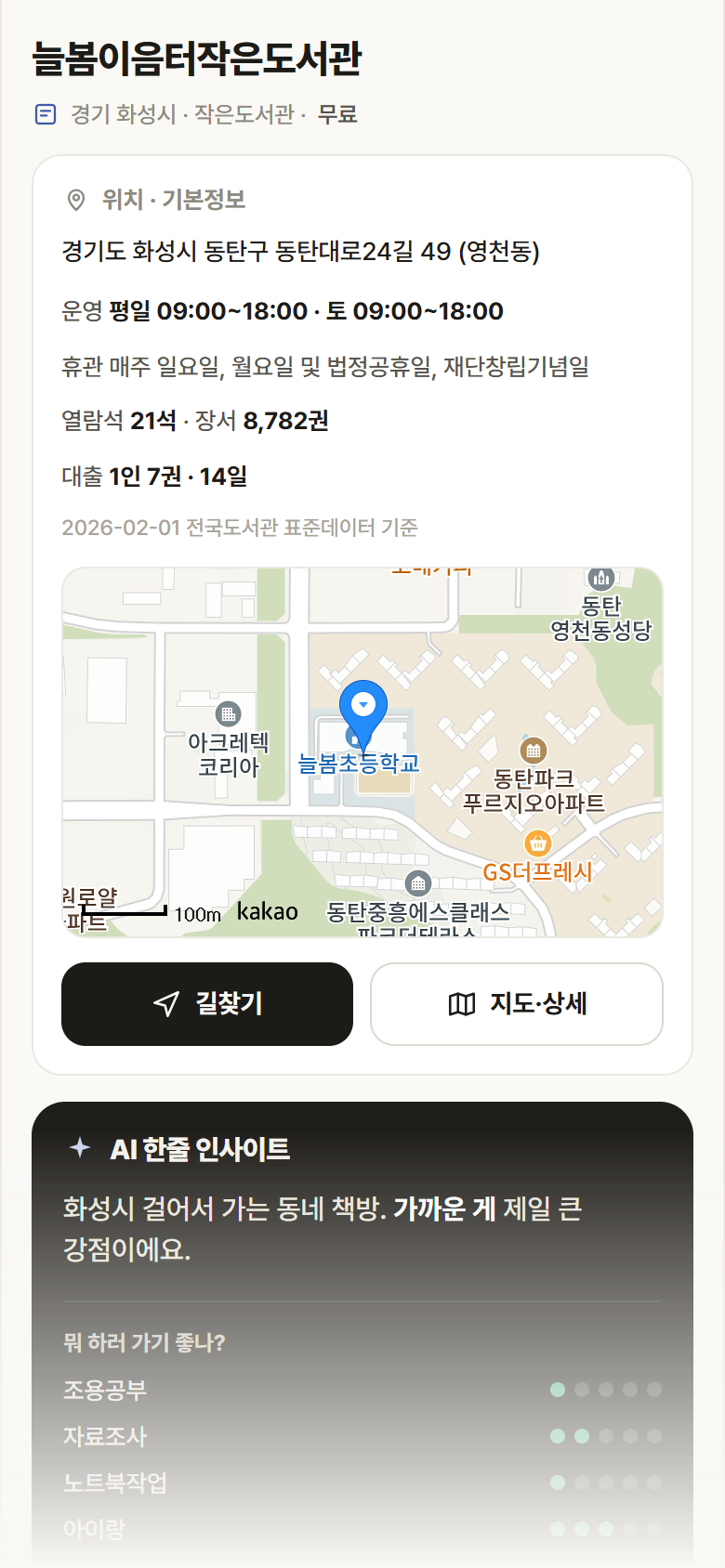 경기 화성시 늘봄이음터작은도서관 도서관 안내