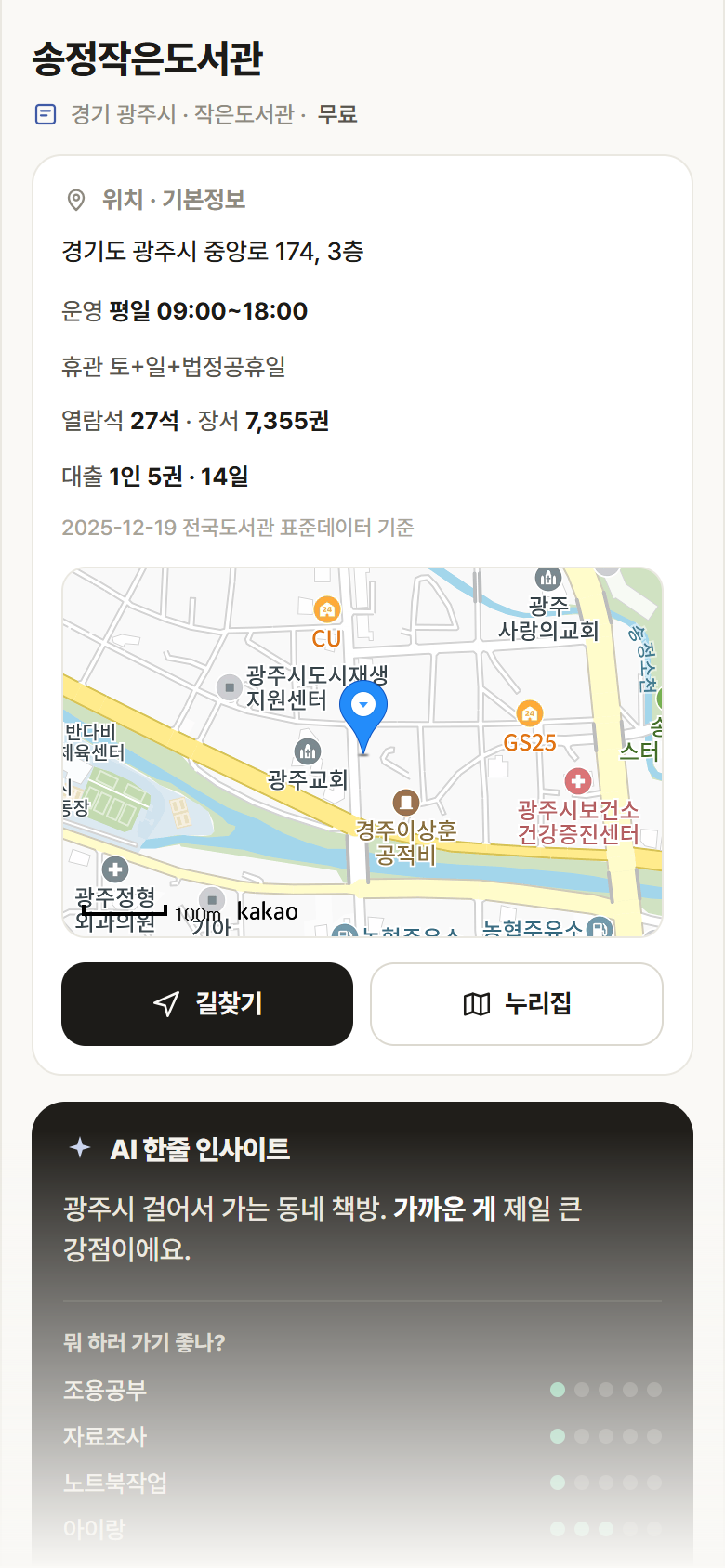 경기 광주시 송정작은도서관 도서관 안내