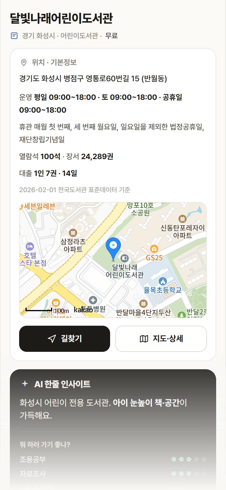 경기 화성시 달빛나래어린이도서관 도서관 안내