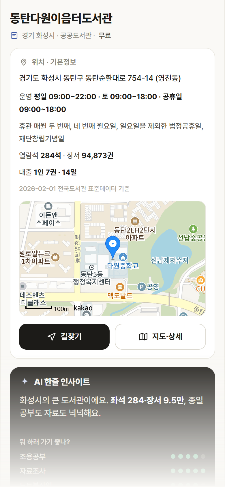 동탄다원이음터도서관 · 공공놀이터 경기 화성시 동탄다원이음터도서관 도서관 안내