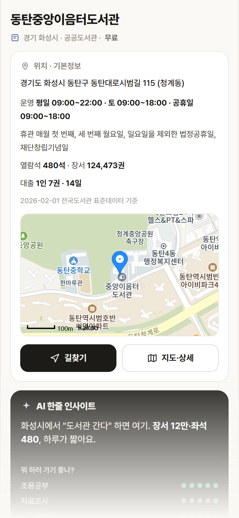 동탄중앙이음터도서관 · 공공놀이터 경기 화성시 동탄중앙이음터도서관 도서관 안내