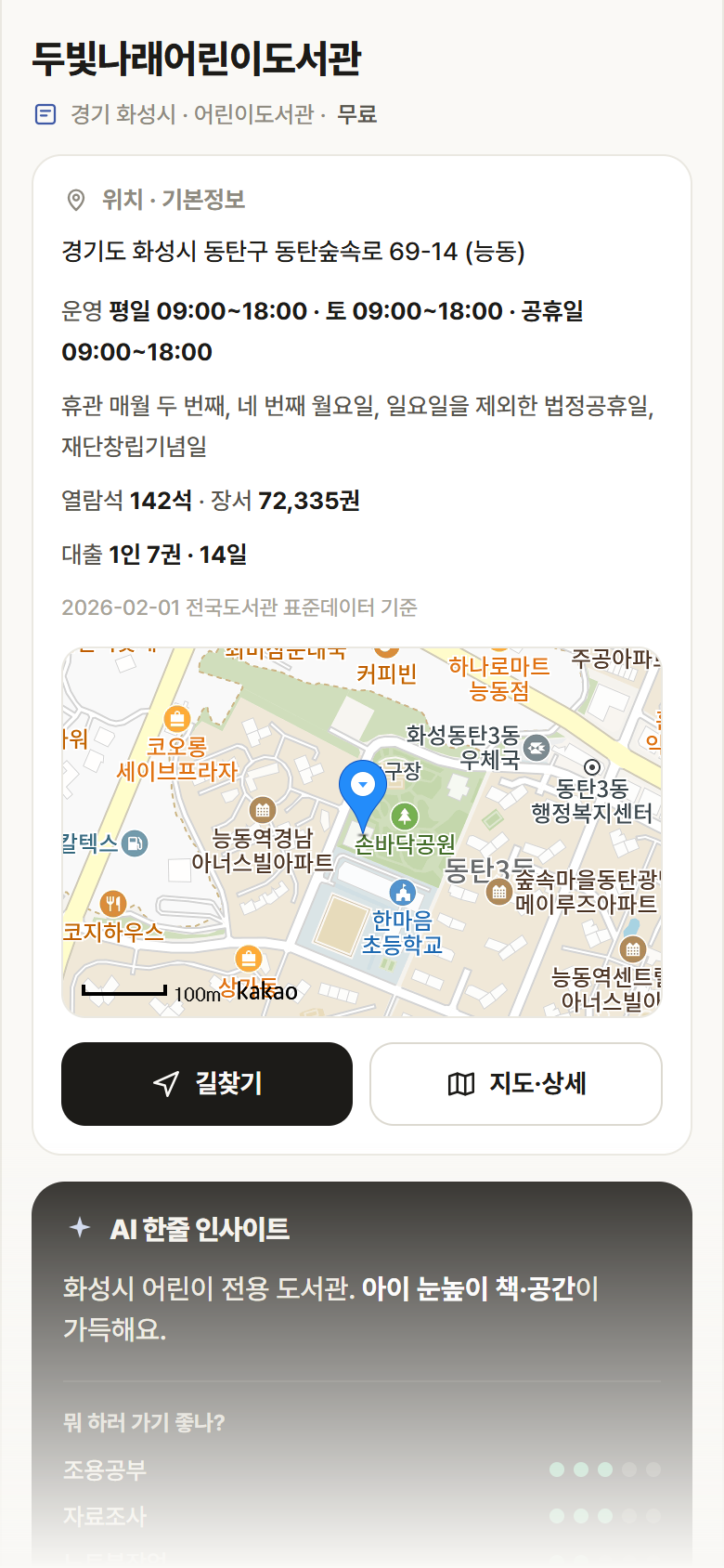 두빛나래어린이도서관 · 공공놀이터 경기 화성시 두빛나래어린이도서관 도서관 안내