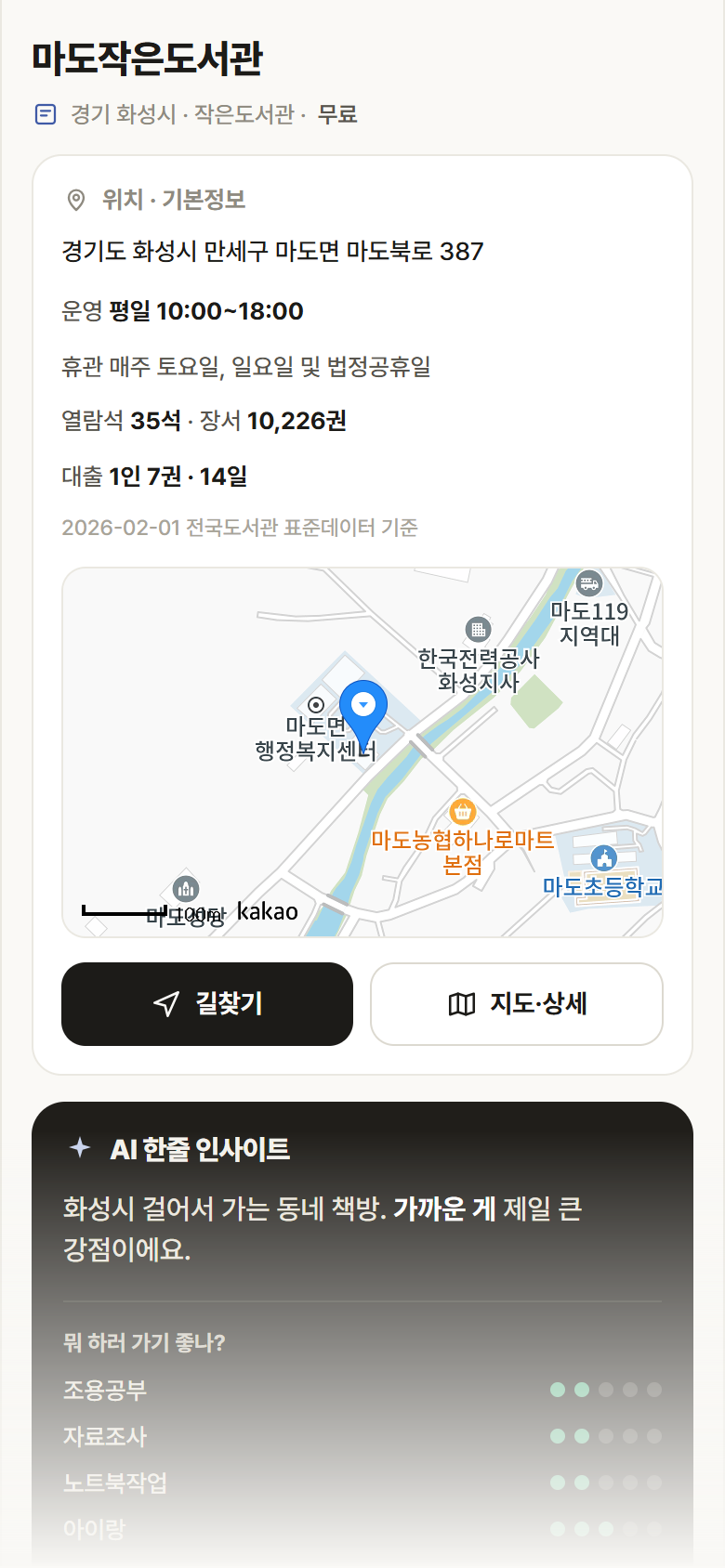 마도작은도서관 · 공공놀이터 경기 화성시 마도작은도서관 도서관 안내