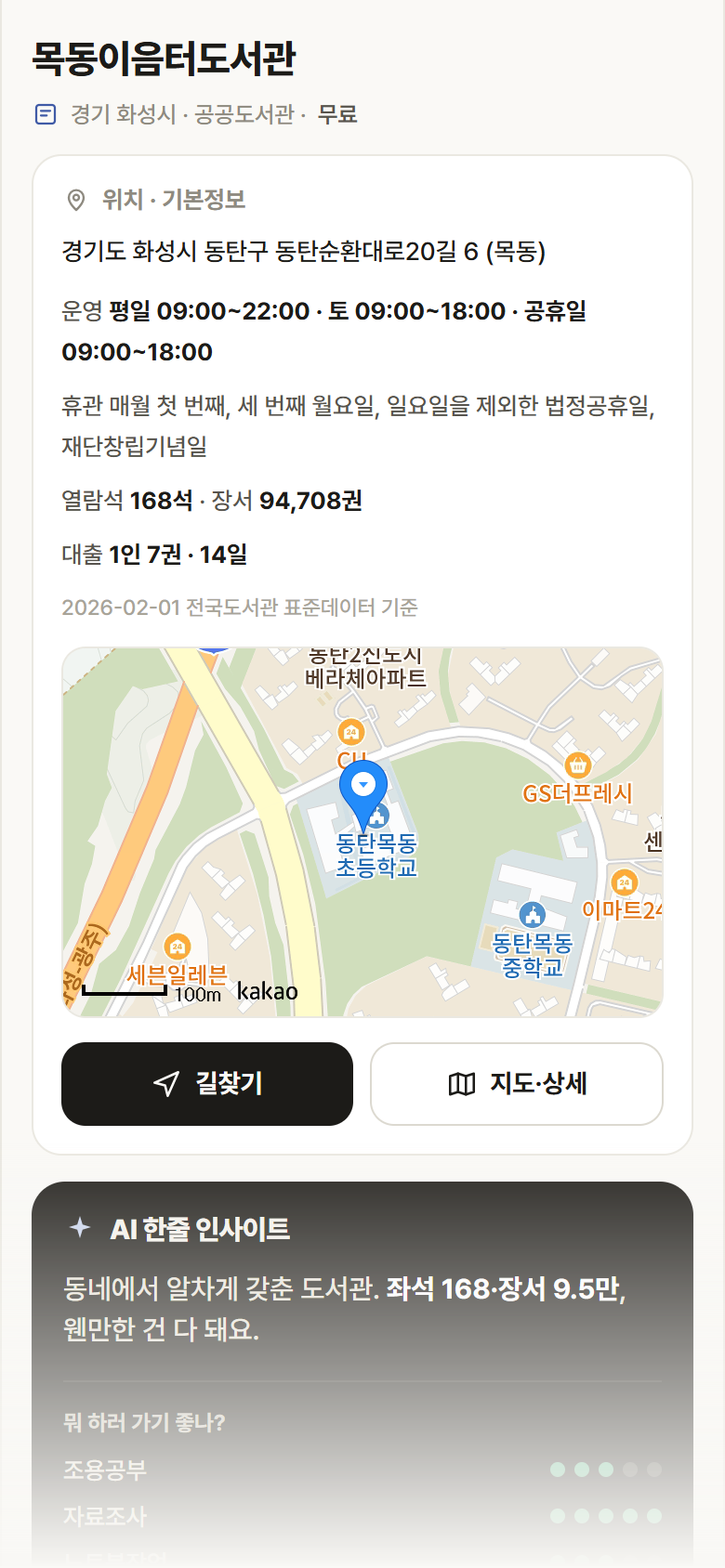목동이음터도서관 · 공공놀이터 경기 화성시 목동이음터도서관 도서관 안내